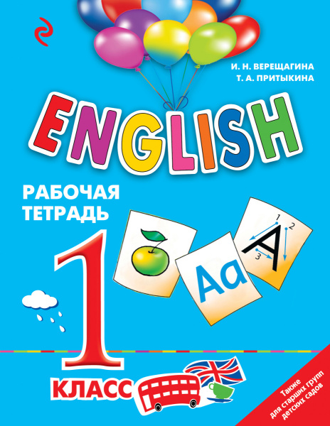 ENGLISH. 1 класс. Рабочая тетрадь