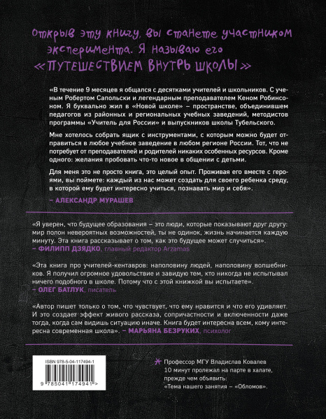 Другая школа 2. Образование - не система, а люди