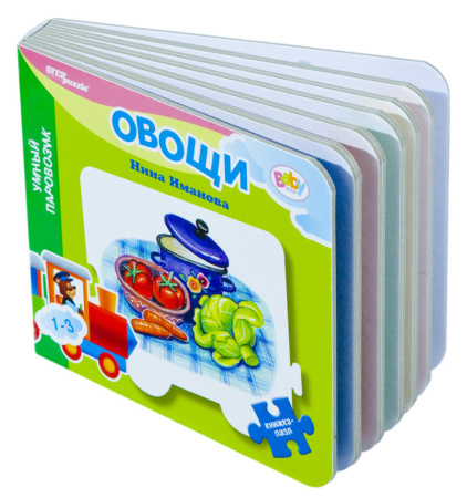 Mini книжка-игрушка "Овощи" ("Умный Паровозик") (Baby Step) (стихи)