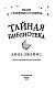 Тайная библиотека (#1)