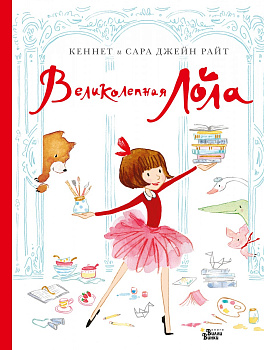Великолепная Лола Великолепная Лола