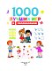1000 лучших игр и головоломок