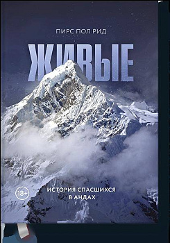 Живые. История спасшихся в Андах