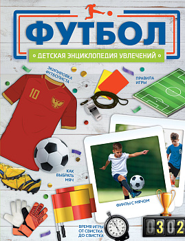 Футбол Футбол