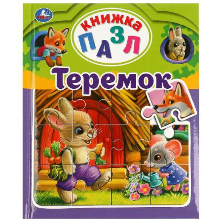 Теремок. А. Н. Афанасьев. Книга-пазл А4. 5 пазлов. 162х186мм. Переплет с пухлой обл. Умка в кор.16шт