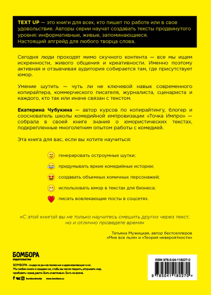 Да вы шутите! Как сделать текст сильнее с помощью юмора