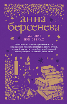 Гадание при свечах