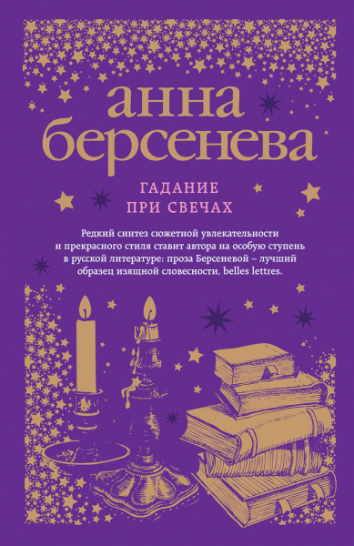 Гадание при свечах