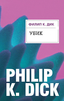 Убик Убик