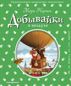 Добывайки в воздухе (ил. Э. Дзюбак) (#4)
