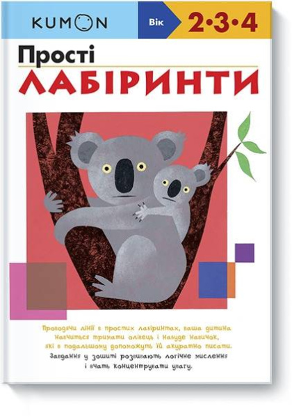 KUMON на украинском языке. Простые лабиринты
