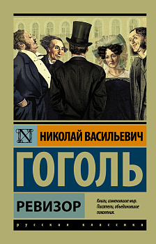 Ревизор Ревизор