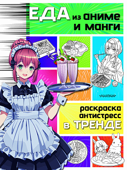 Еда из аниме и манги