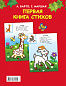 Первая книга стихов с наклейками
