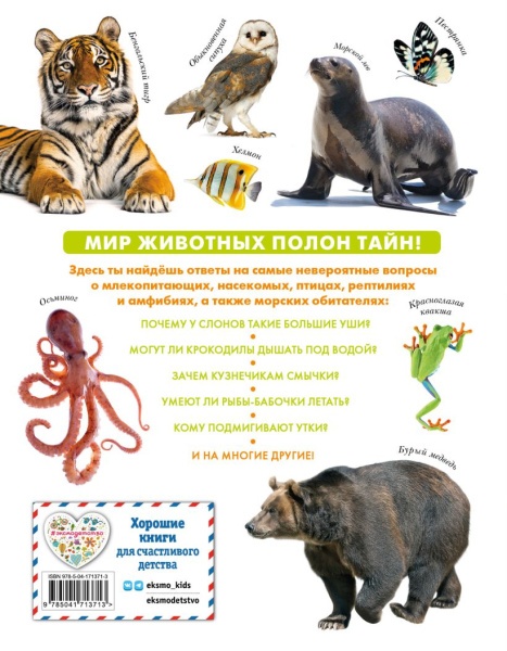 Животные. Большая детская энциклопедия