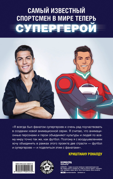 Ударная сила Криштиану Роналду