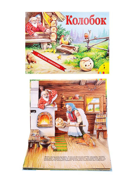 Колобок(панорамка)