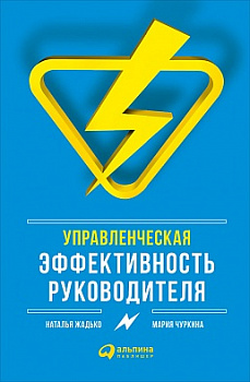Управленческая эффективность руководителя