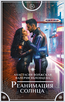 Реанимация солнца Реанимация солнца