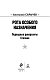 Рота особого назначения. Подводные диверсанты Сталина
