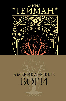 Американские боги