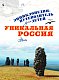 Уникальная Россия