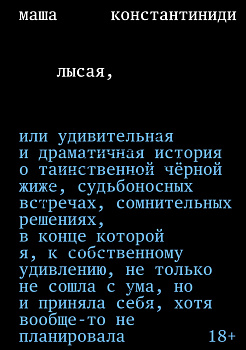 Лысая