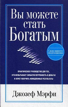 Вы можете стать богатым