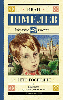Лето Господне Лето Господне