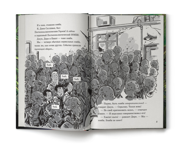 Последние подростки на Земле и Полночный клинок