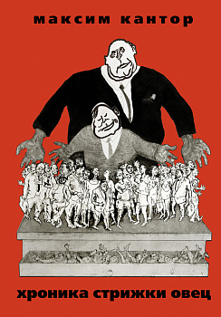 Хроника Стрижки Овец