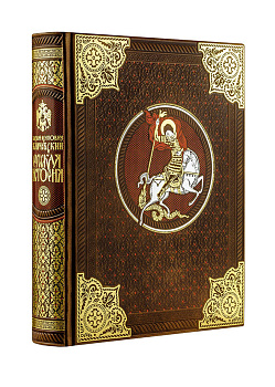 Русская история Василия Ключевского. Книга в коллекционном кожаном переплете ручной работы с окрашенным обрезом