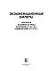 Экзаменационные билеты для сдачи экзамена на права категорий А, В и М, подкатегорий А1 и В1 Экзаменационные билеты для сдачи экзамена на права категорий А, В и М, подкатегорий А1 и В1