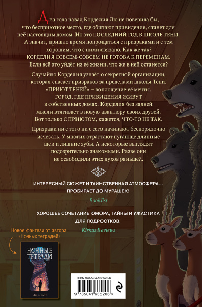 Злые фантомы (#3)