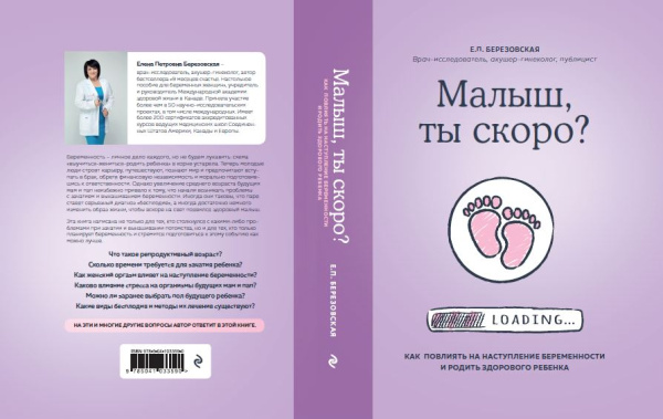 Малыш, ты скоро? Как повлиять на наступление беременности и родить здорового ребенка