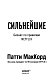 Сильнейшие. Бизнес по правилам Netflix