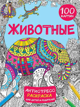 Животные 100 картин