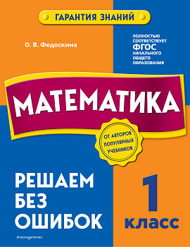 Комплект из 2 книг. Математика и Русский язык 1 класс. (ИК) Комплект из 2 книг. Математика и Русский язык 1 класс. (ИК)