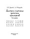 Быстро считаем цепочки примеров. 1 класс