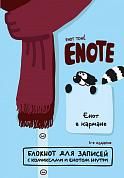 Enote: блокнот для записей с комиксами и енотом внутри (енот в кармане)