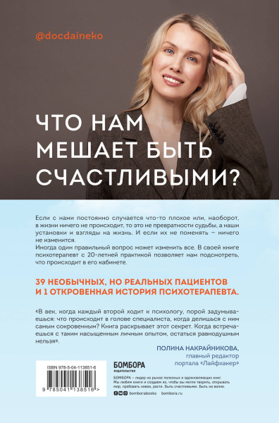 Иллюзия идеальной жизни. Как перестать бежать за навязанной мечтой и стать по-настоящему счастливым