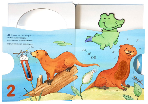 Вдруг приплыл крокодил