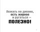 Ешь! Не работай! Богатей! 7 простых правил успешных и счастливых