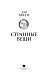 Странные вещи Странные вещи