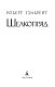 Шелкопряд (мягк) Шелкопряд (мягк)