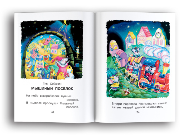 Сказки перед сном