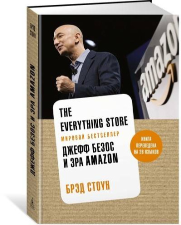 The Everything Store. Джефф Безос и эра Amazon