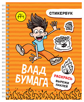 Влад А4: стикербук