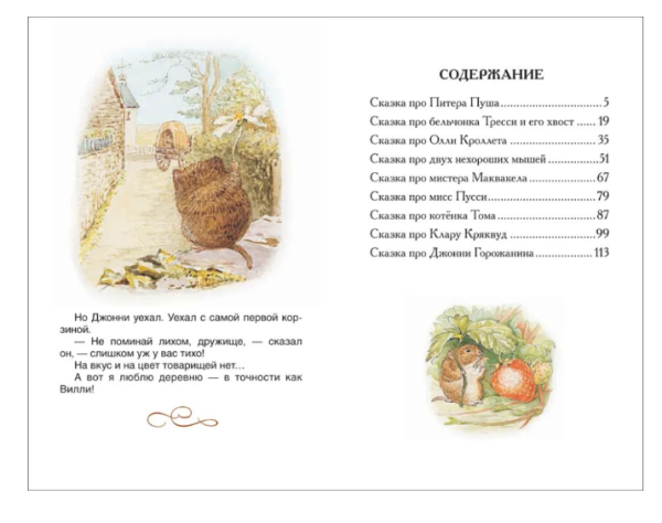 Кролик Питер. Сказки (ВЧ)