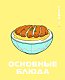 Еда из аниме. Готовь культовые блюда: от рамэна из "Наруто" до такояки из "Ван-Пис"